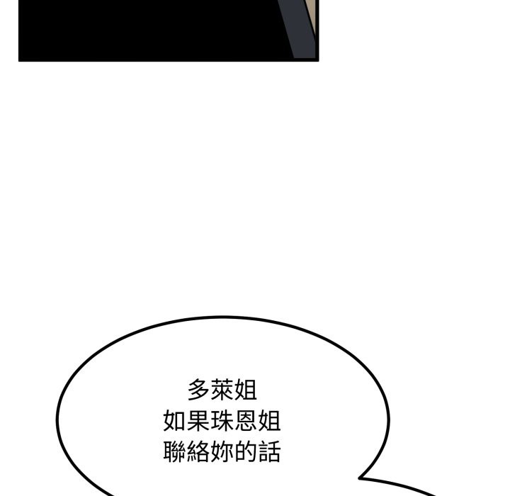 发小碰不得第106話