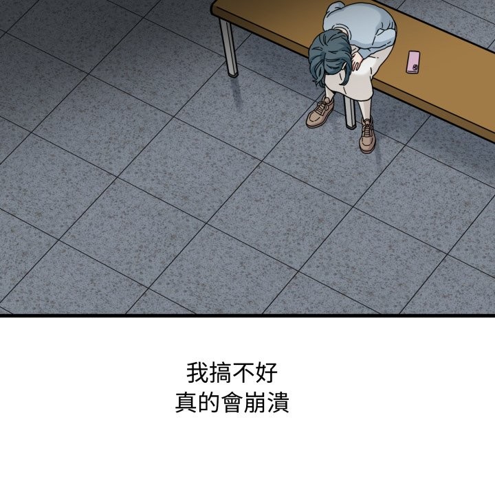 发小碰不得第106話