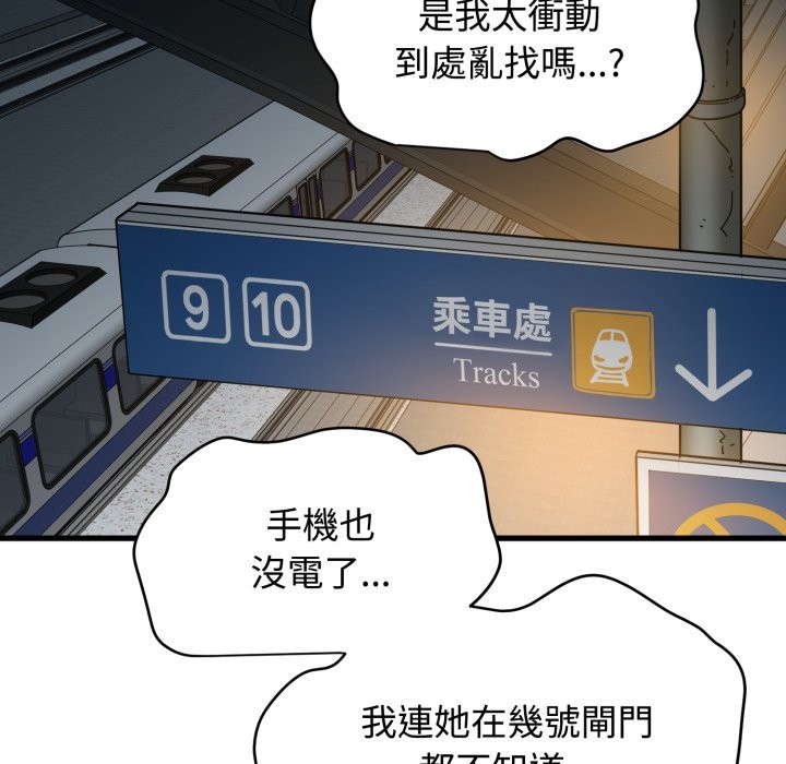 发小碰不得第106話