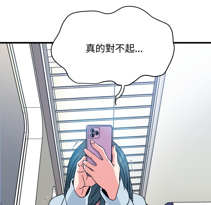 发小碰不得第106話