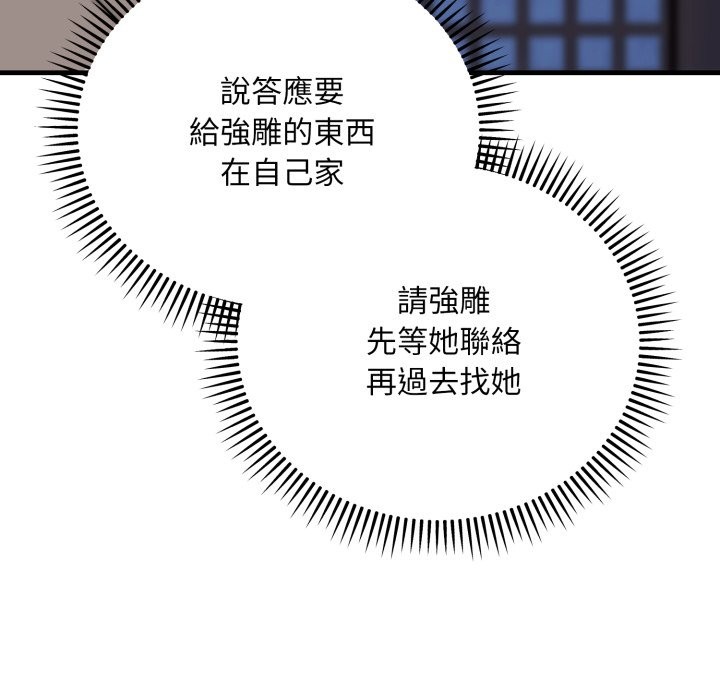 神雕闯都市第25話