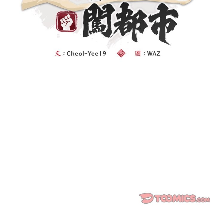 神雕闯都市第26話