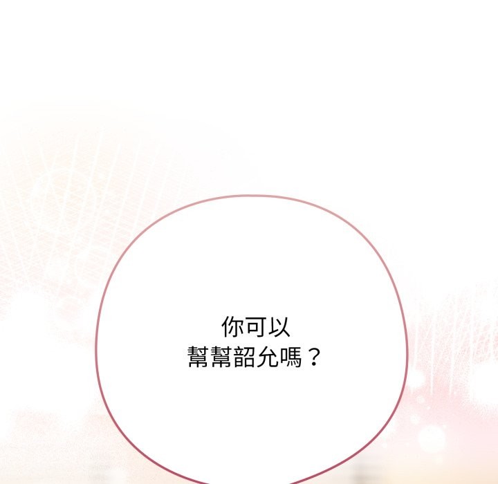 调教开关：第二季第23話