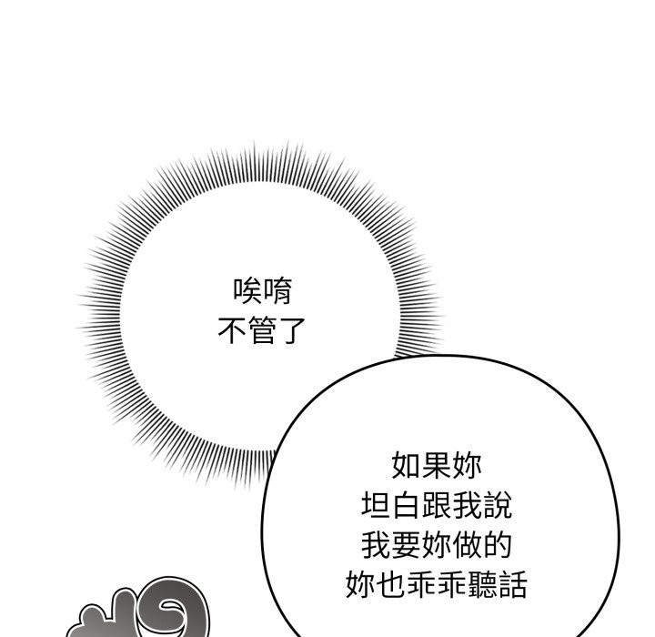 调教开关：第二季第24話