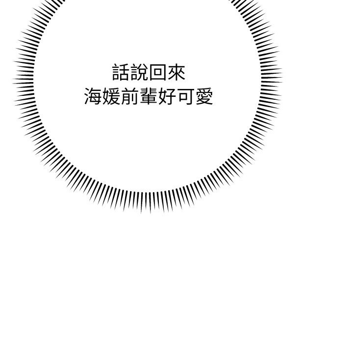 她们教会我的事第16話