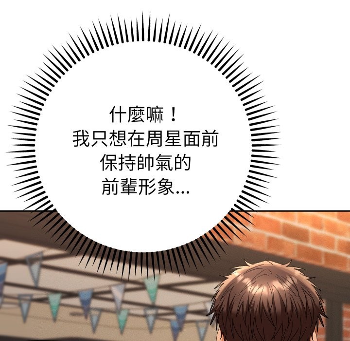 她们教会我的事第17話