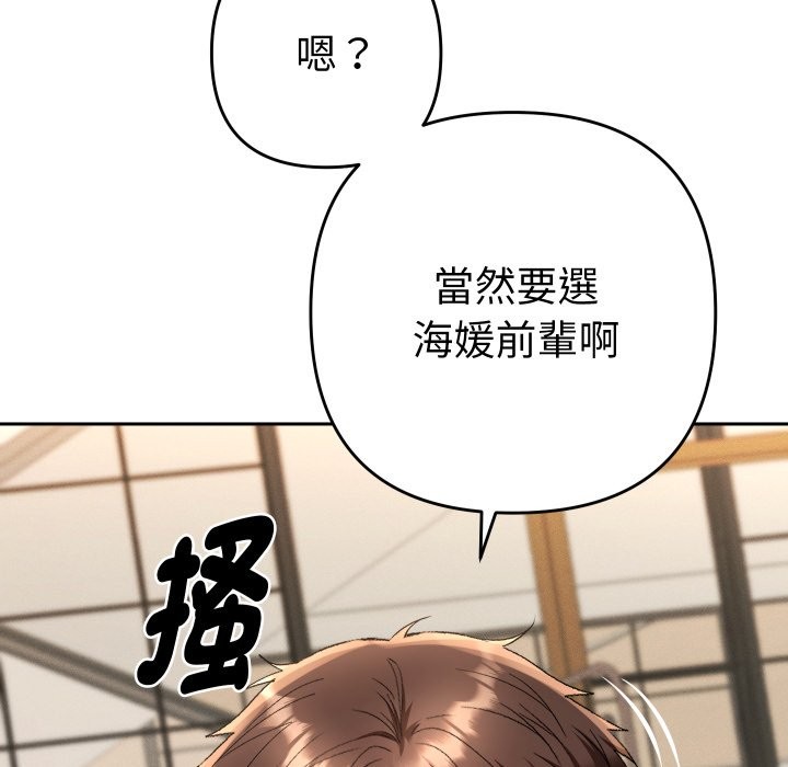 她们教会我的事第18話