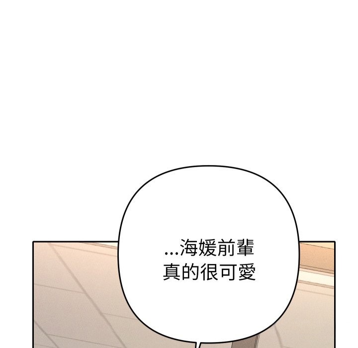 她们教会我的事第18話