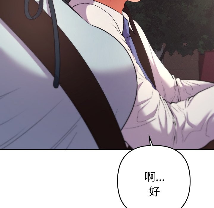 她们教会我的事第18話