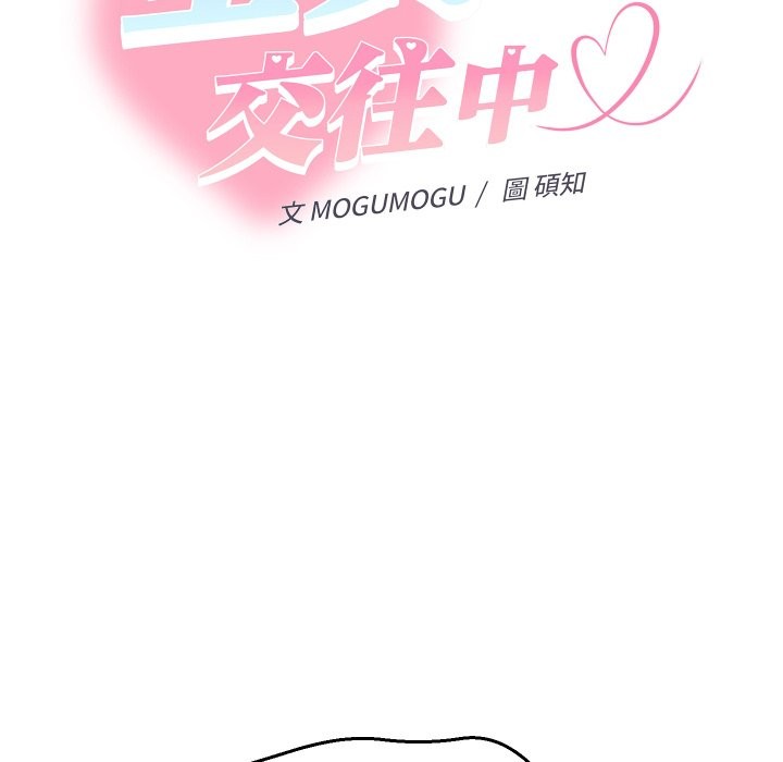 她们教会我的事第19話