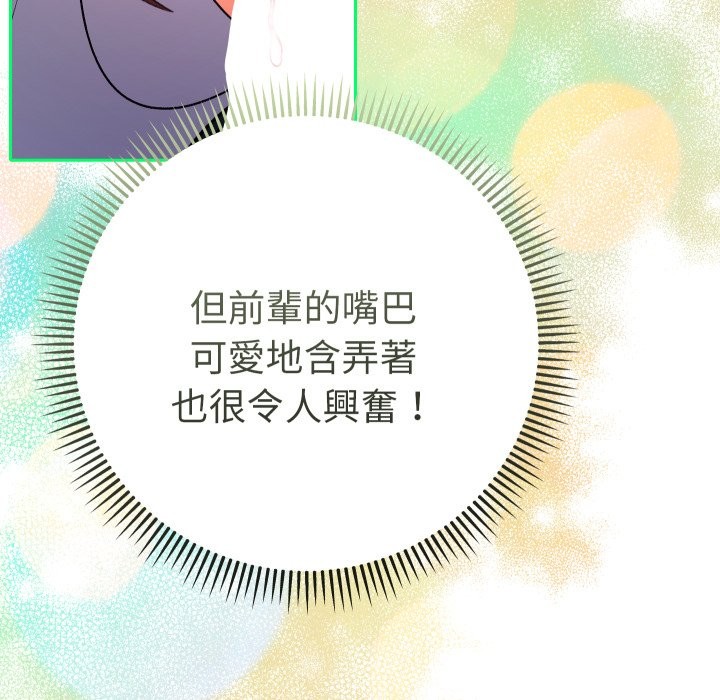 她们教会我的事第19話