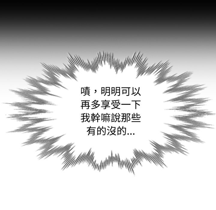 可以爱你吗第91話