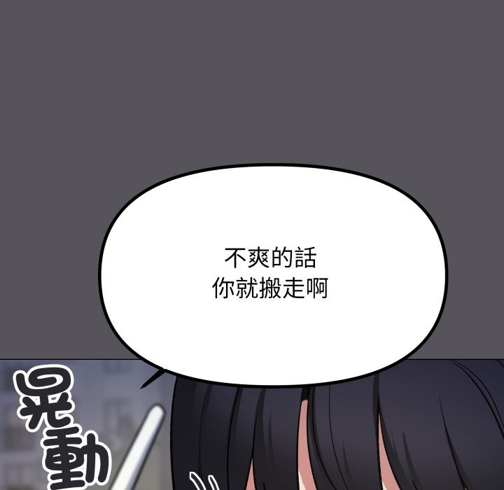 缺德邻居难相处第71話