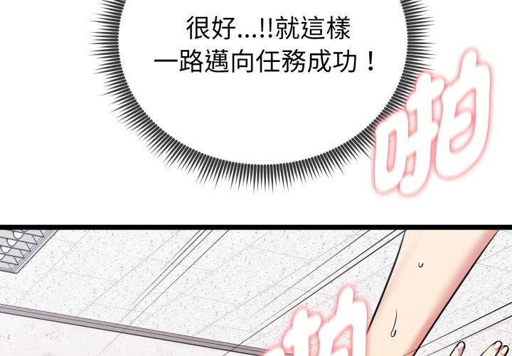 启动復仇系统第9話