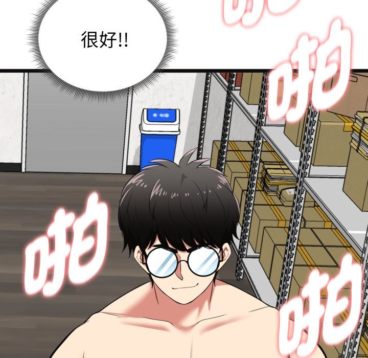 启动復仇系统第9話