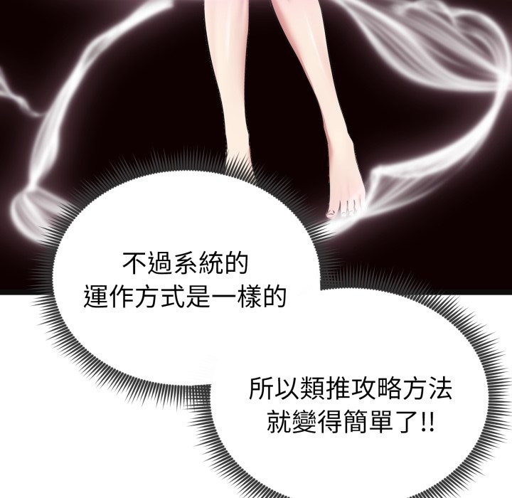 启动復仇系统第9話