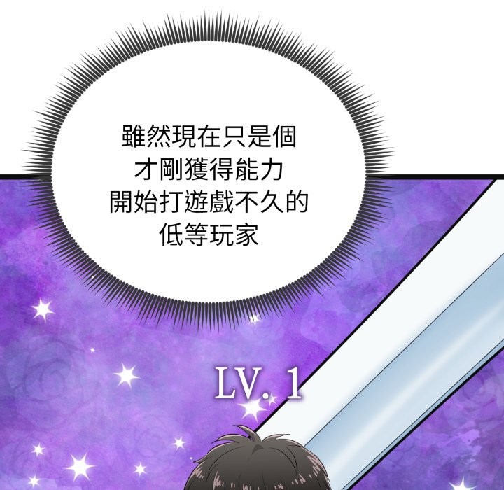 启动復仇系统第9話