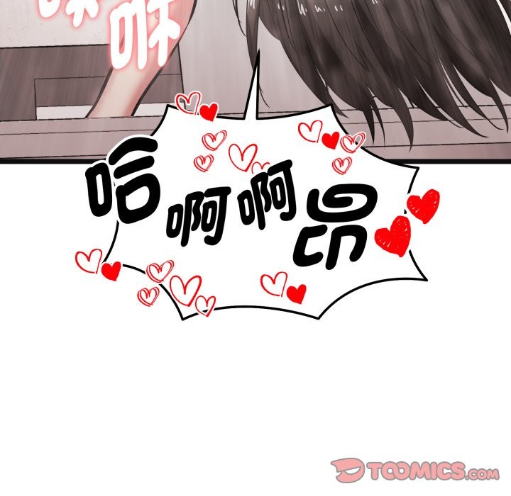 启动復仇系统第9話