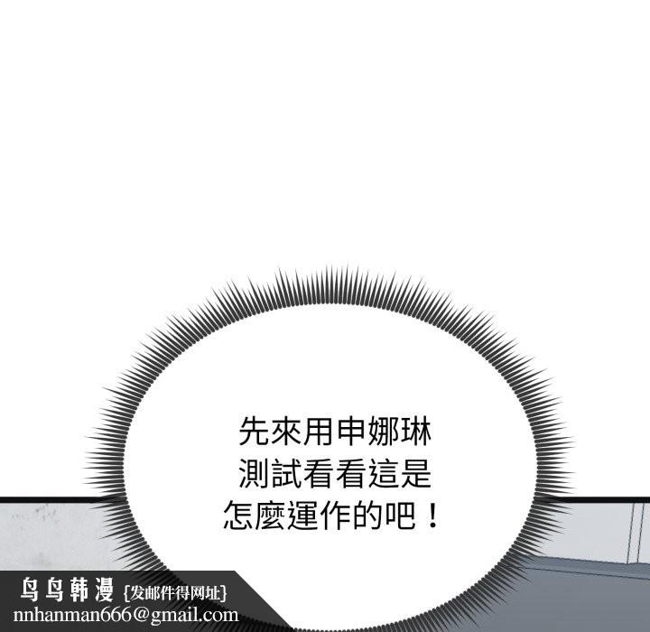 启动復仇系统第9話