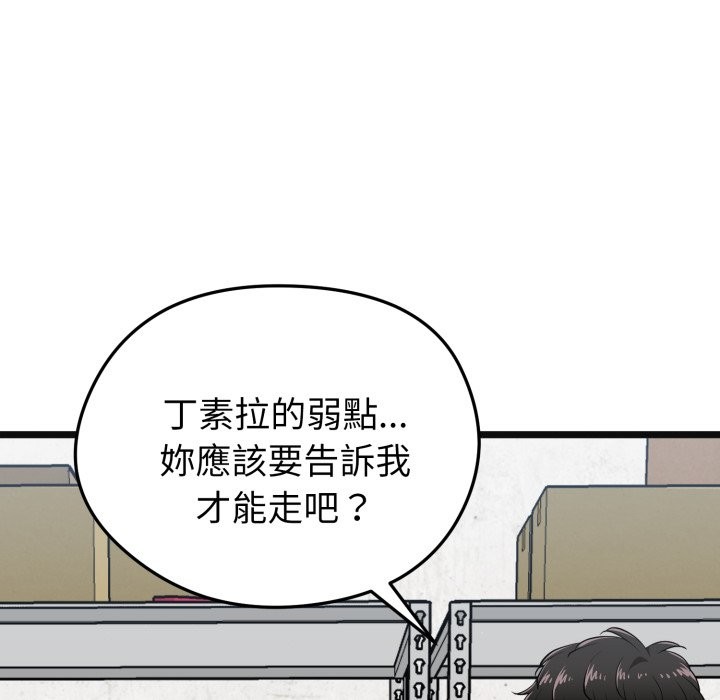 启动復仇系统第9話