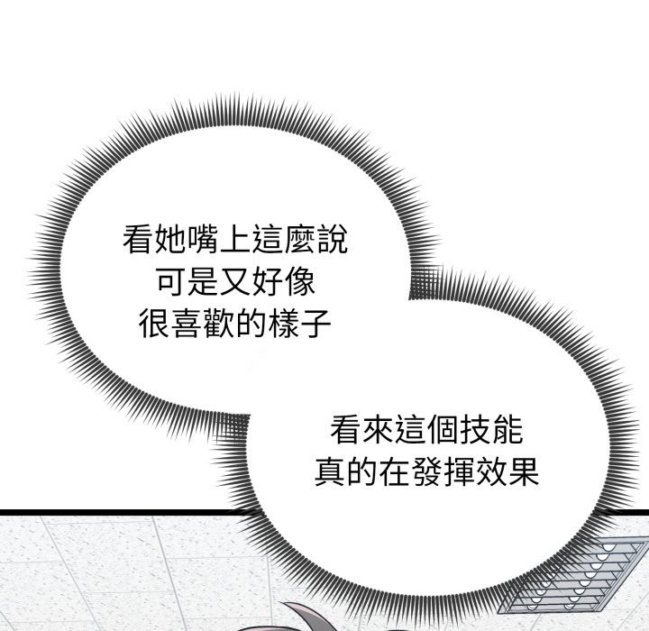 启动復仇系统第9話