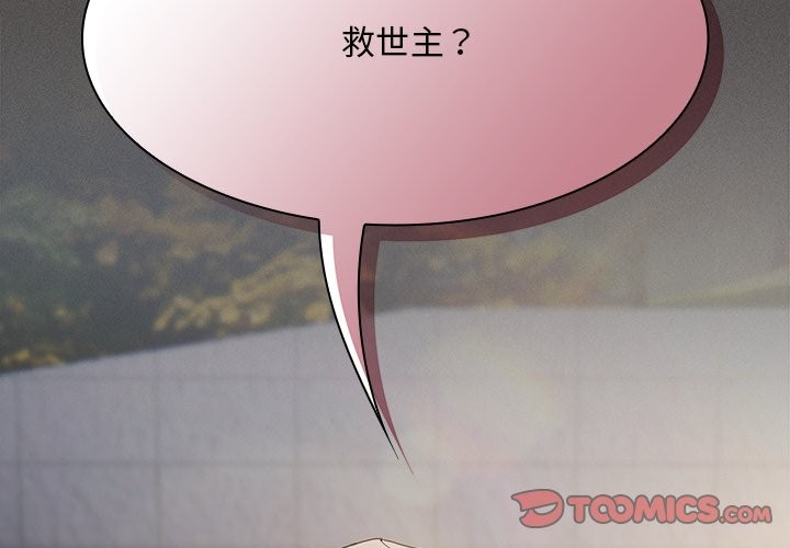 神圣陷阱第32話