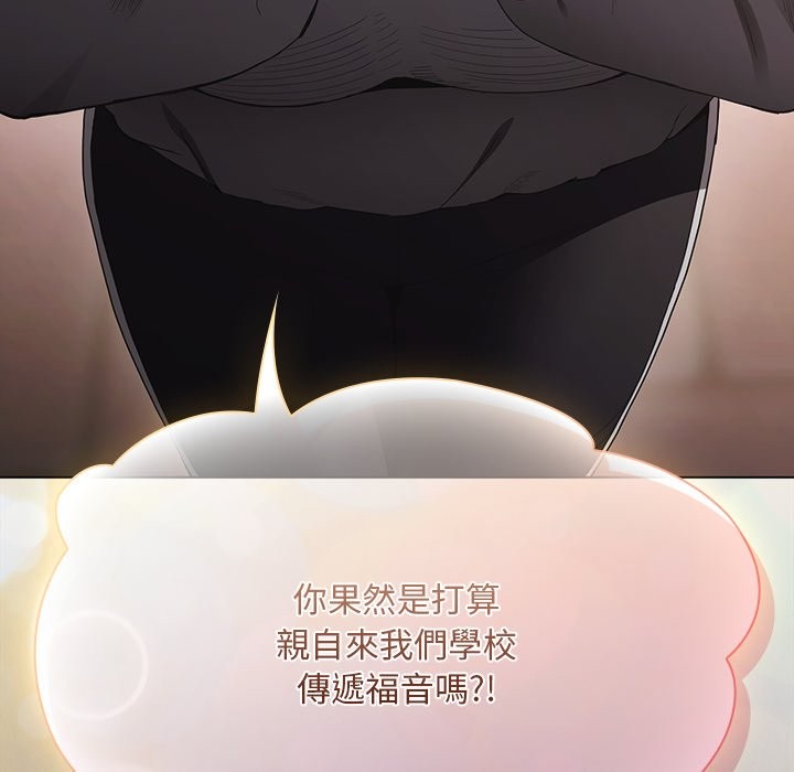 神圣陷阱第32話