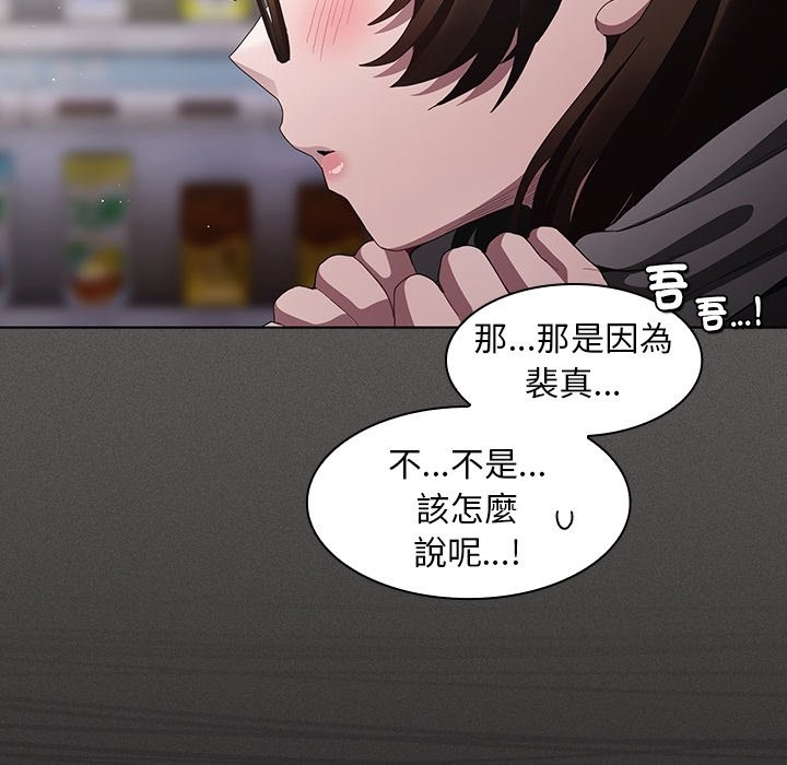 神圣陷阱第32話