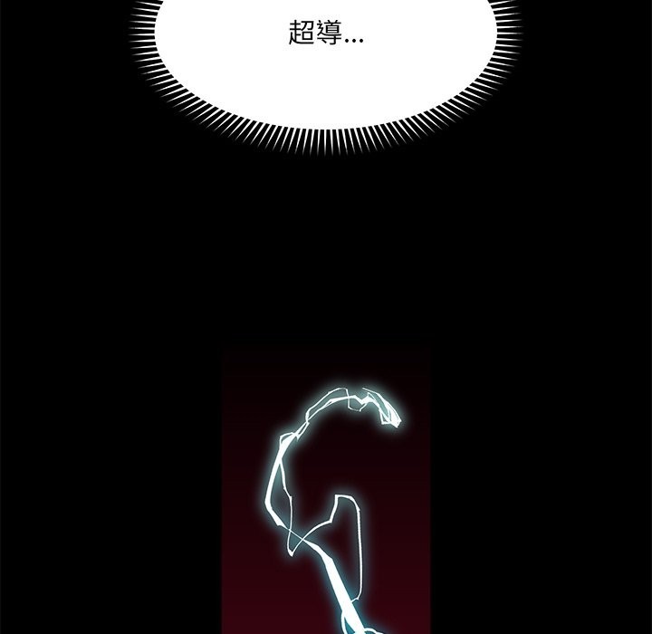 超导体觉醒第23話