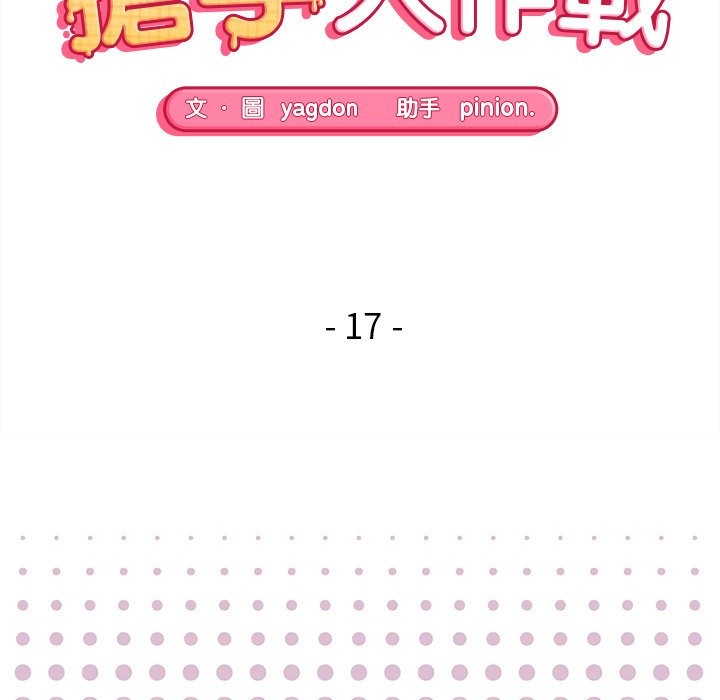 公主殿下要收种子啦！第17話