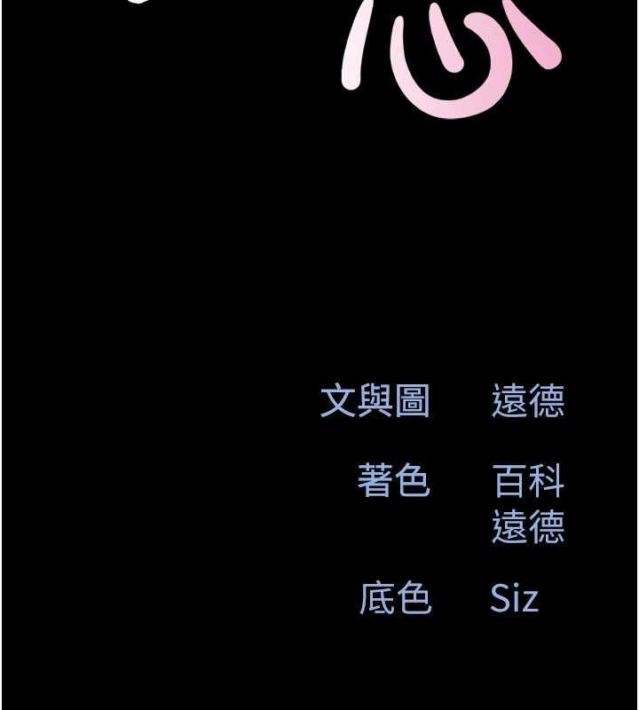 韶恩第86話-騷羊入猛虎口