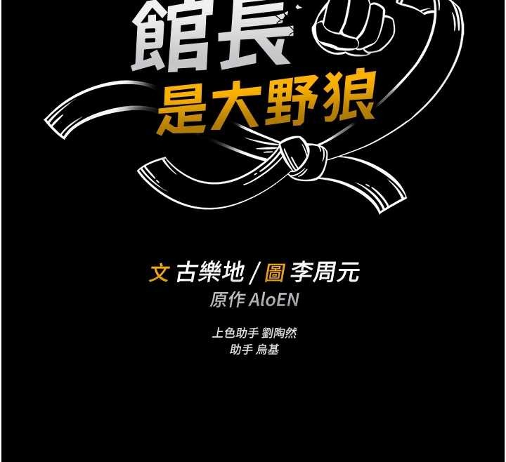 馆长是大野狼第3話-喚醒女性本能的情慾按摩