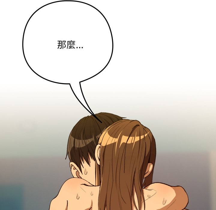 下班后的例行恋爱第94話