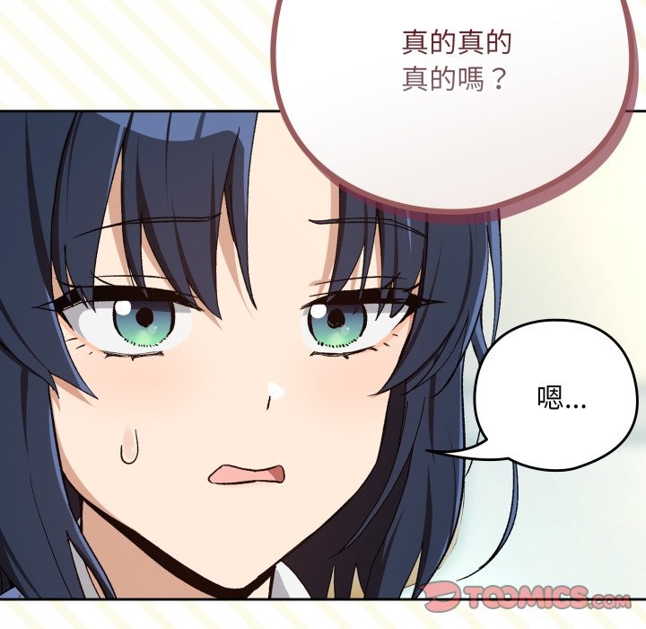 下班后的例行恋爱第94話