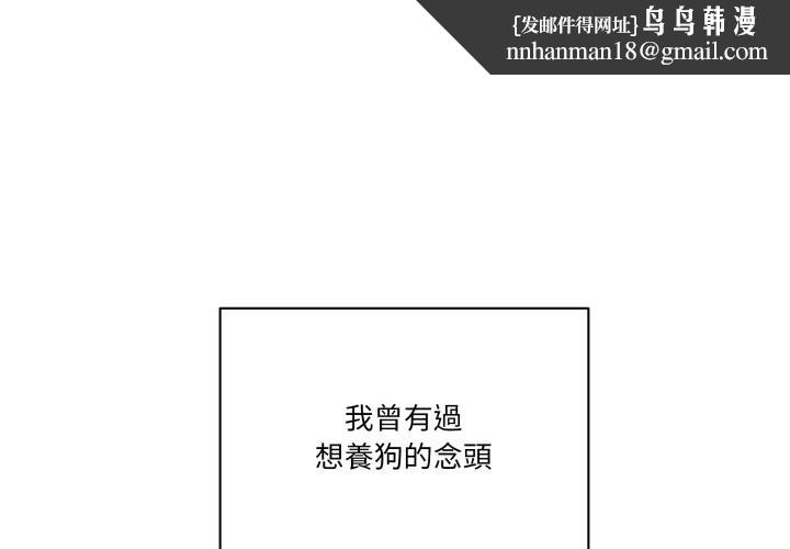 当狗不丢人第42話