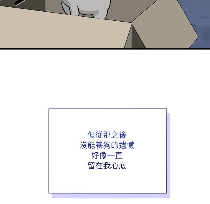 当狗不丢人第42話