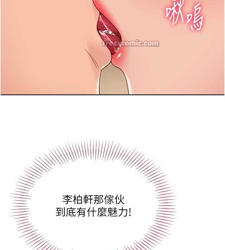 Setup!排球少女第85話-按捺不住的慾火