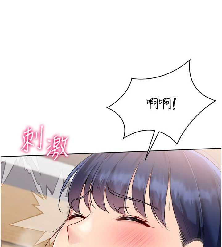 Setup!排球少女第85話-按捺不住的慾火