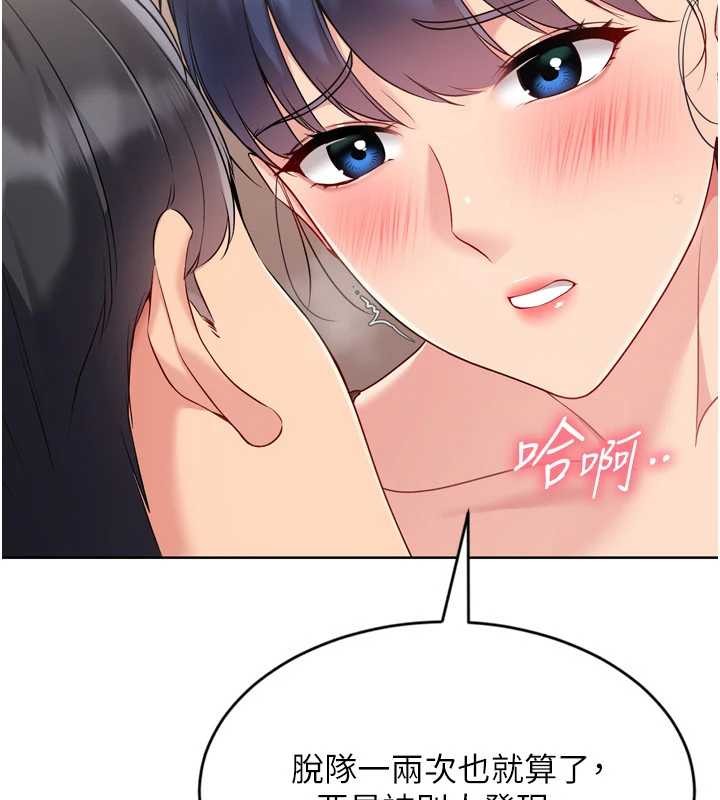 Setup!排球少女第85話-按捺不住的慾火