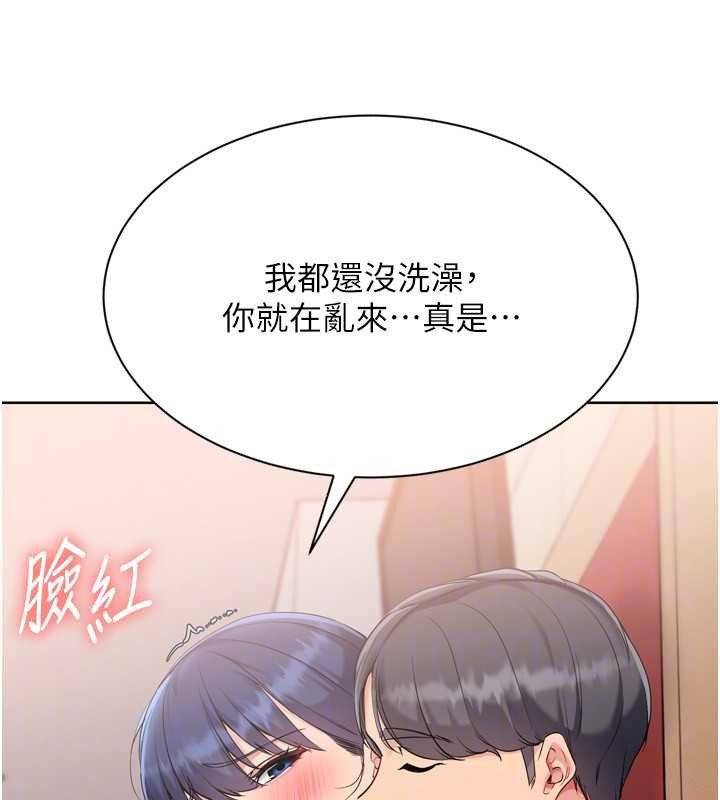 Setup!排球少女第85話-按捺不住的慾火