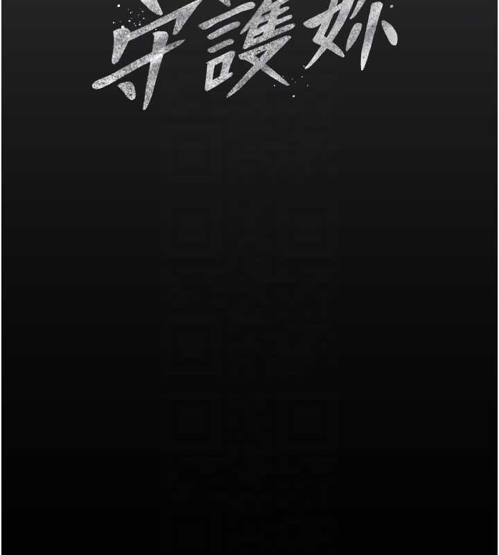 守护妳第20話-藏不住的殺氣和悲傷