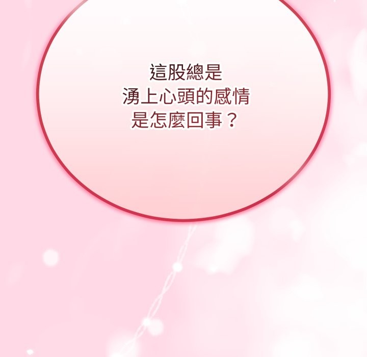 与初恋的以外同居第51話