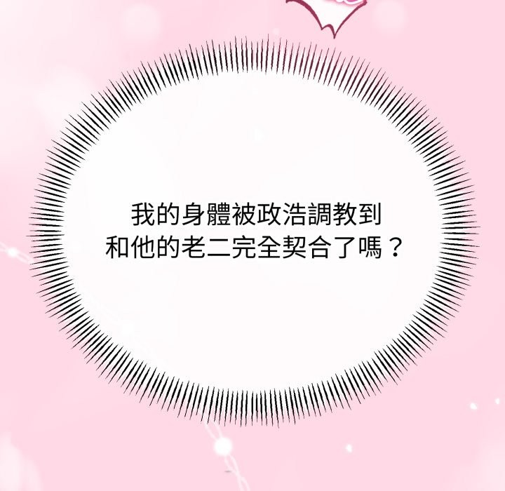 与初恋的以外同居第51話