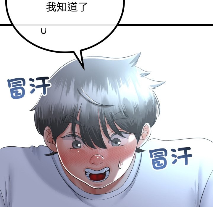 与初恋的以外同居第52話