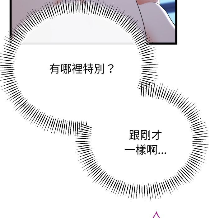 与初恋的以外同居第53話