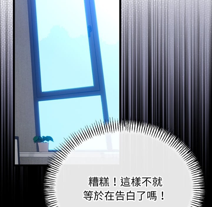 与初恋的以外同居第54話