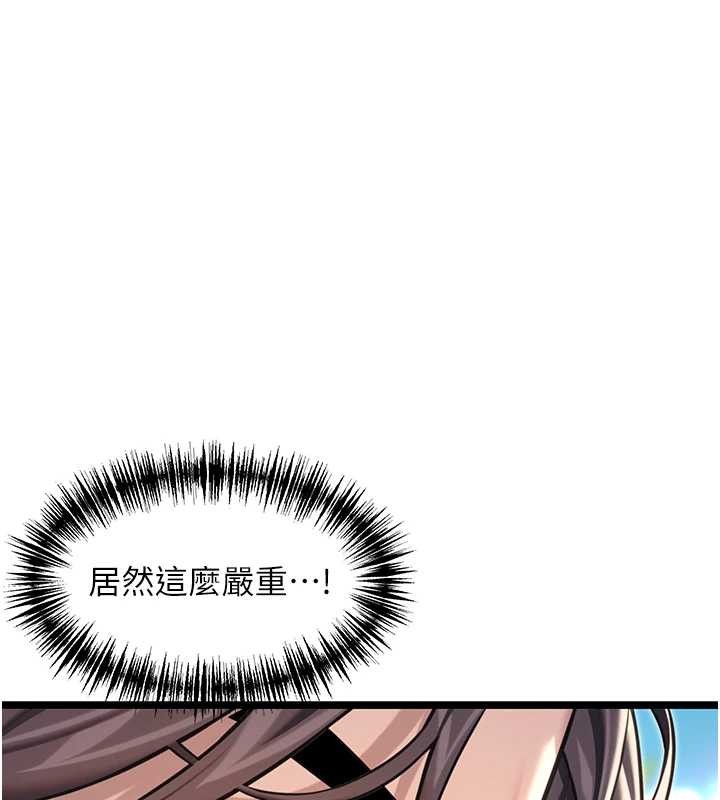 命運:貞潔慾女第75話-止步花叢歸現實