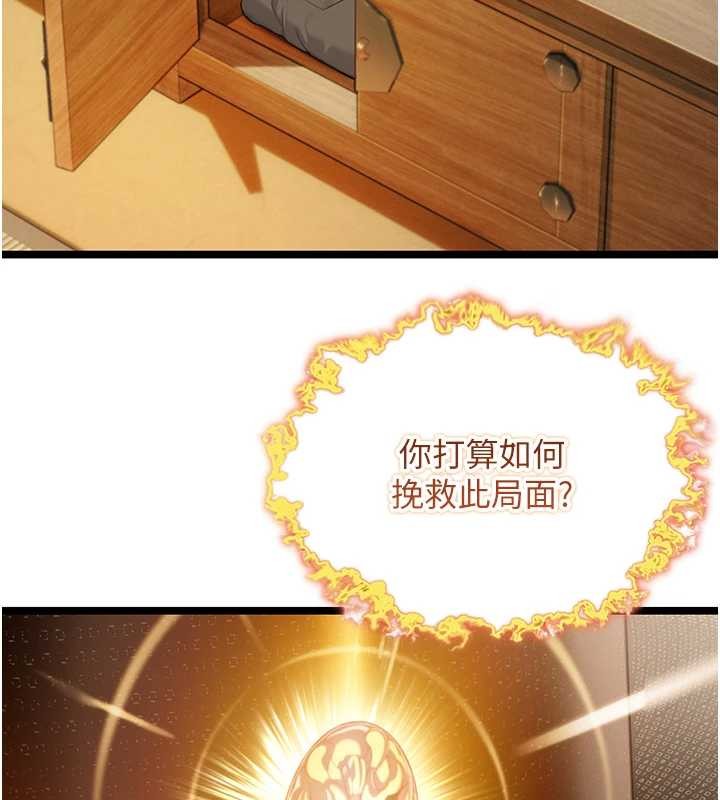 命運:貞潔慾女第75話-止步花叢歸現實