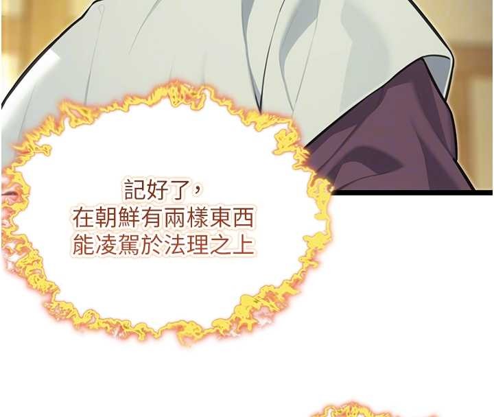 命運:貞潔慾女第75話-止步花叢歸現實