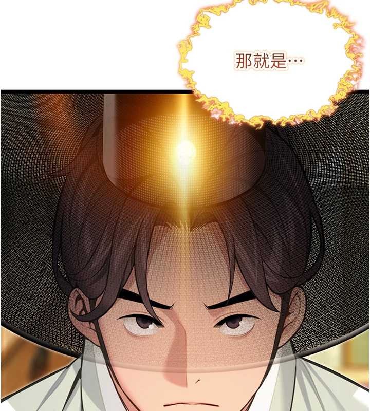 命運:貞潔慾女第75話-止步花叢歸現實